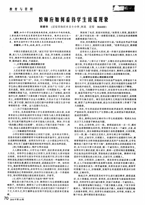 教师应如何看待学生说谎现象