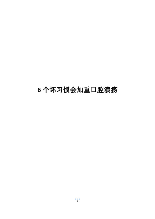 6个坏习惯会加重口腔溃疡