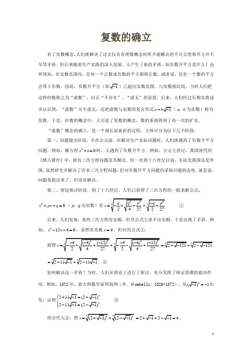 高中数学第四章数系的扩充与复数的引入4.1数系的扩充与复数的引入复数的确立素材