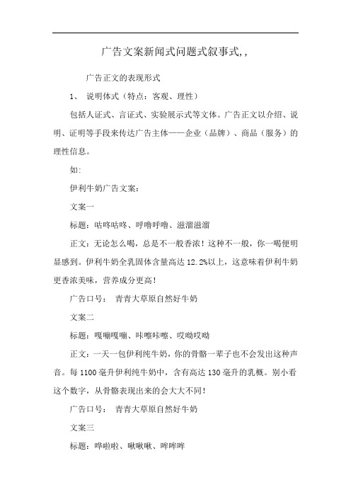 广告文案新闻式问题式叙事式,,