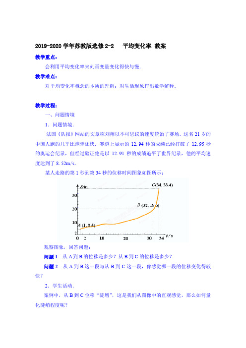 苏教版高中数学选修2-2 平均变化率  教案