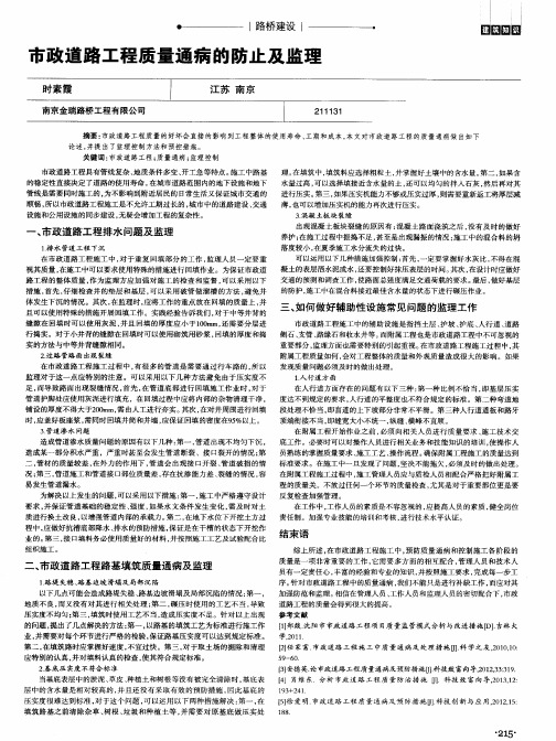 市政道路工程质量通病的防止及监理