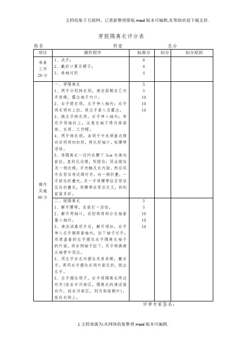 临床三基技能操作考核评分标准百分志