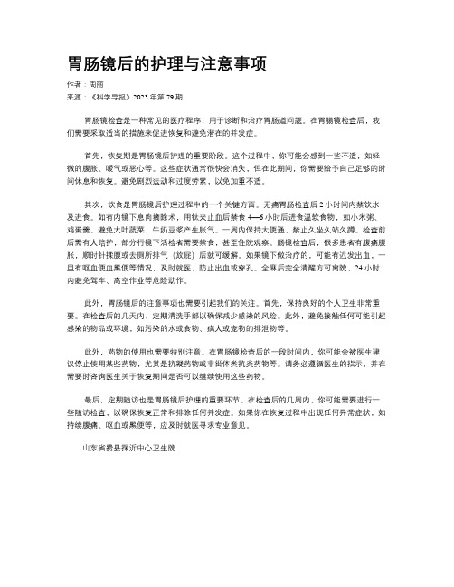 胃肠镜后的护理与注意事项