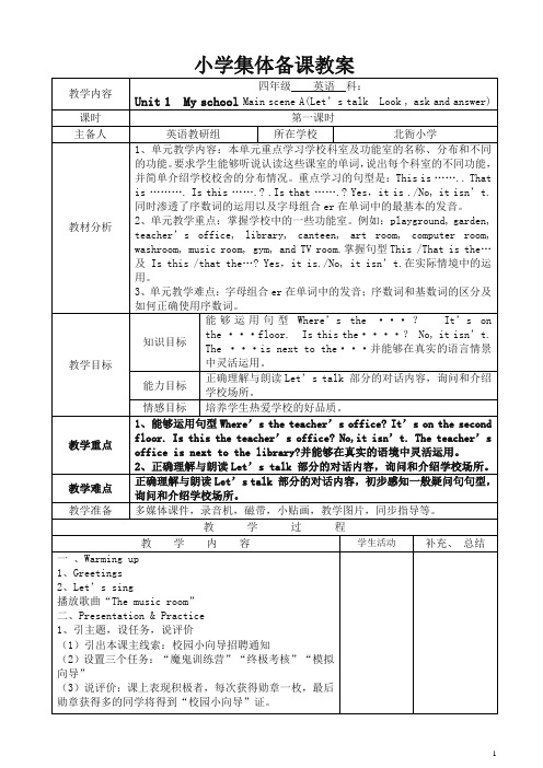 (人教版)pep四年级英语下全册教案【精选】