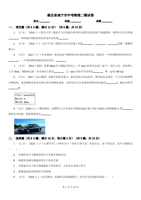湖北省咸宁市中考物理二模试卷