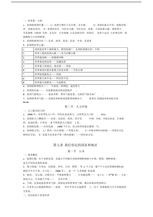 初一地理下册复习资料教案.docx