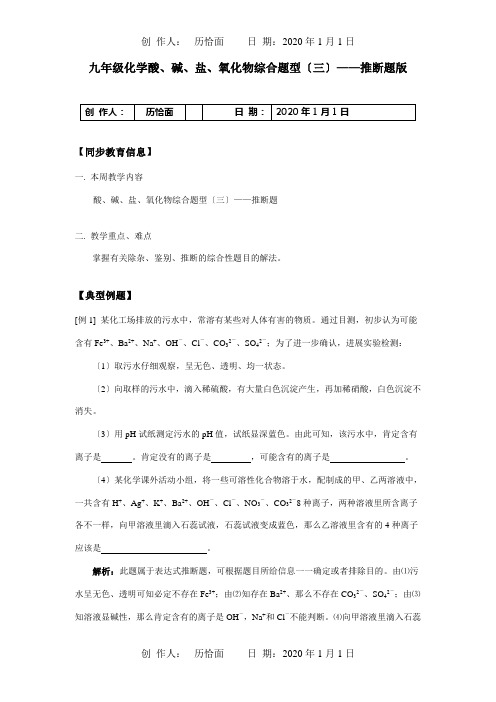 九年级化学酸、碱、盐、氧化物综合题型三-推断题 试题