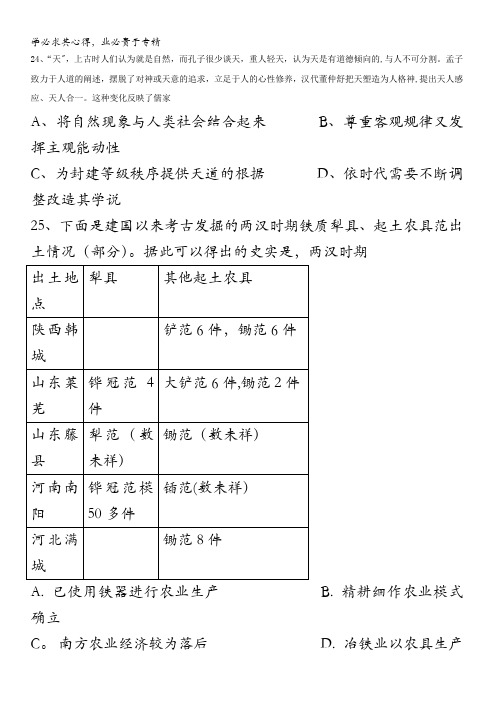 四川省江油中学2018-2019学年高二下学期第一次月考文综-历史试题含答案