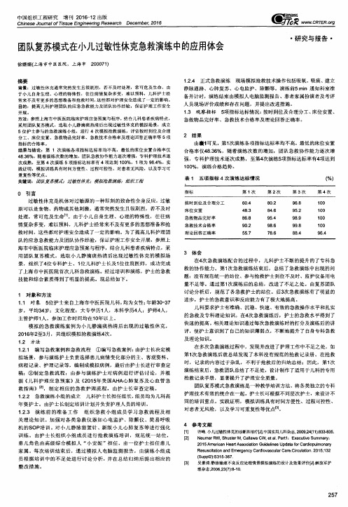 团队复苏模式在小儿过敏性休克急救演练中的应用体会