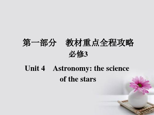 2020版高考英语一轮总复习第一部分重点全程攻略Unit4Astronomythescienceofthestars教学课件新人教版必修3