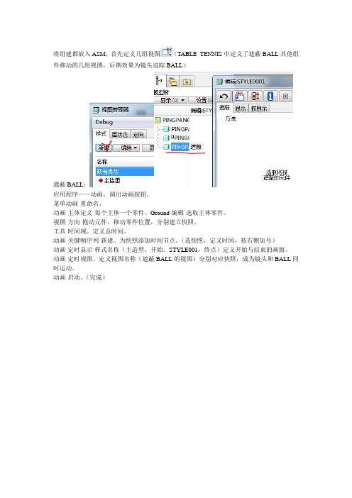 PROE5动画制作