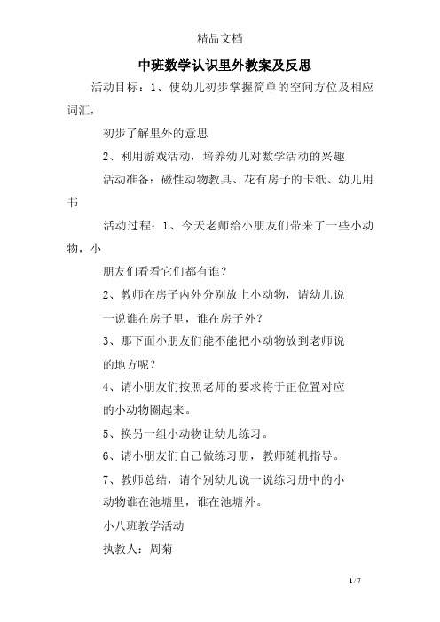 中班数学认识里外教案及反思