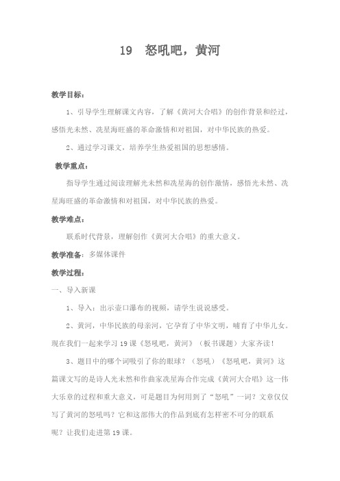 怒吼吧黄河教案