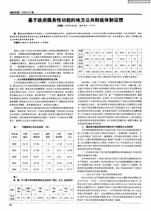 基于政府服务性功能的地方公共财政体制设想