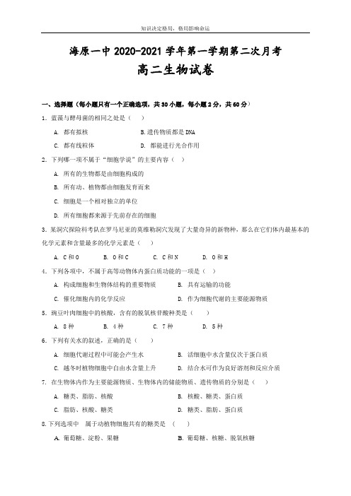 高二上学期第二次月考生物试题 Word版含答案 