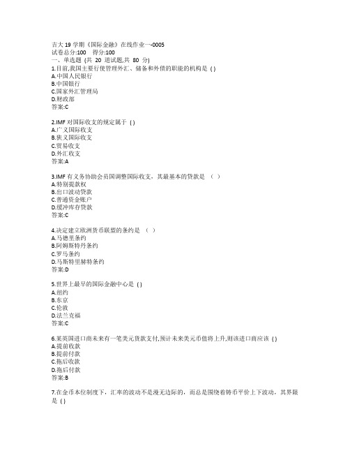 吉大19秋学期《国际金融》在线作业一-0005参考答案