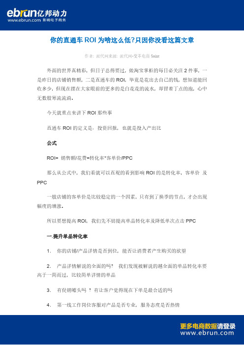 淘宝干货:你的直通车ROI为啥这么低
