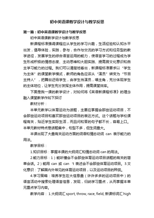 初中英语课教学设计与教学反思