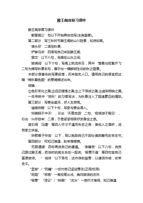 滕王阁序复习课件