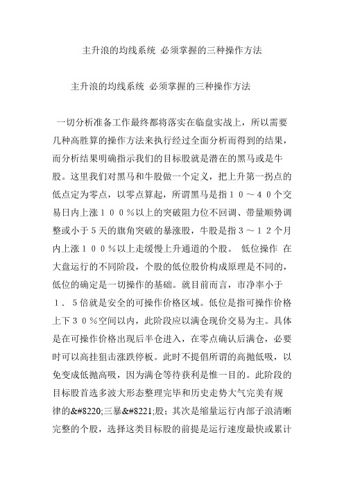 主升浪的均线系统 必须掌握的三种操作方法