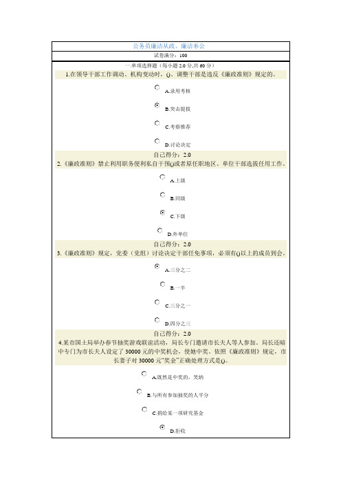 广西公务员网络学习公务员廉洁从政、廉洁奉公考试满分试卷.doc