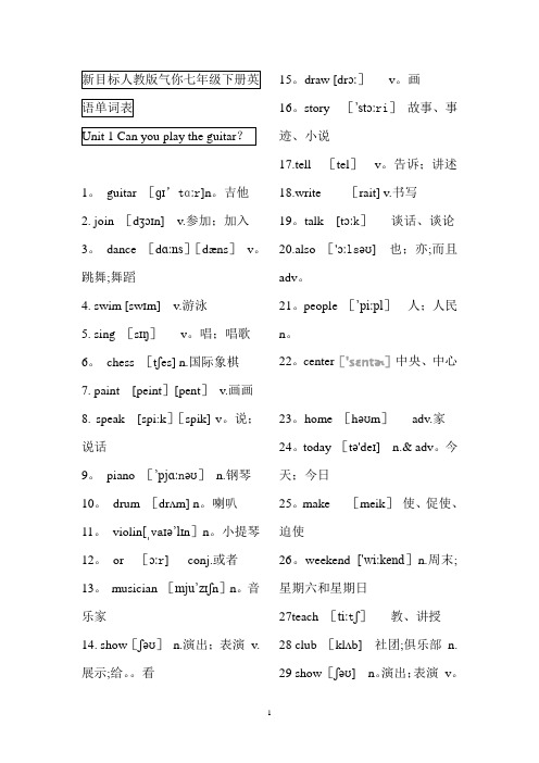 新目标人教版七年级下册英语单词表(含音标)