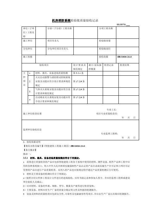 机房消防系统检验批质量验收记录