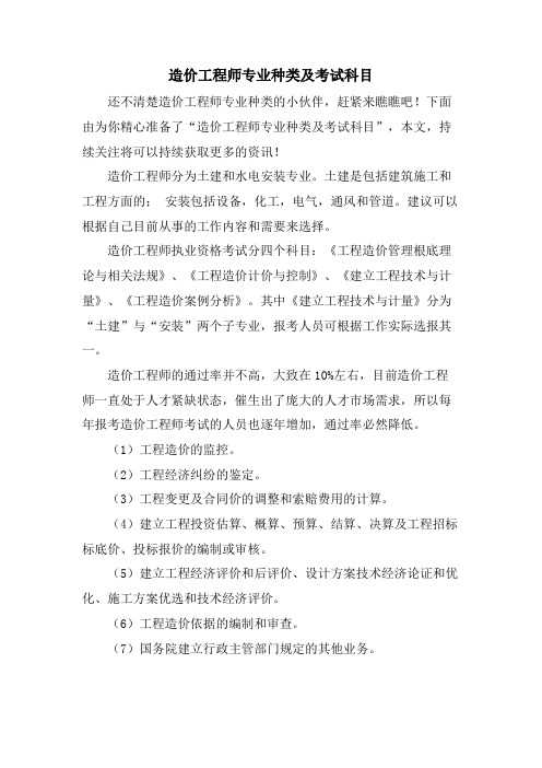 造价工程师专业种类及考试科目