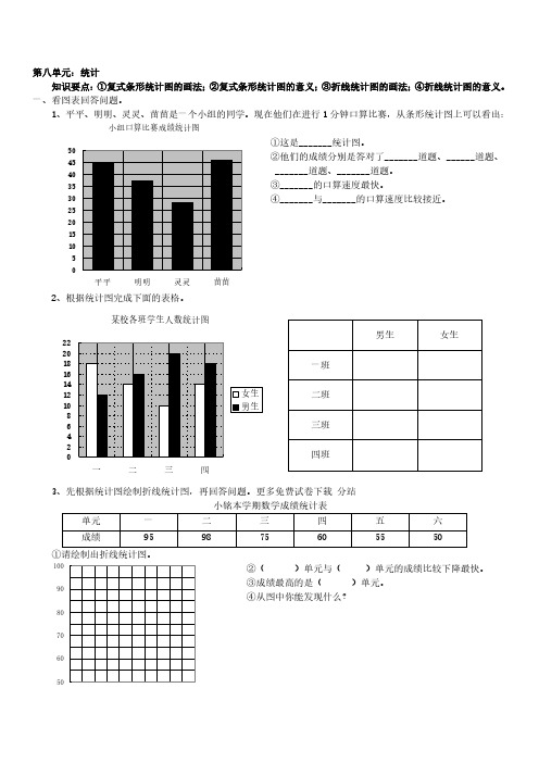 北师大版四年级上学期数学第八单元统计试题.pdf