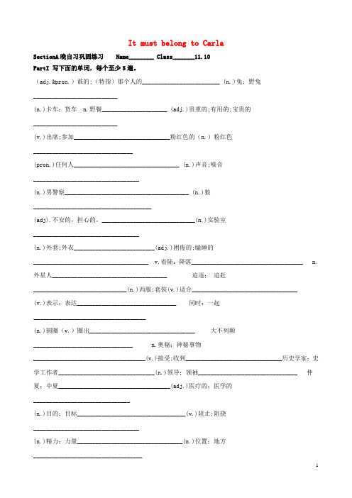 河北省石家庄创新国际学校九年级英语全册《Unit 8 It must belong to Carla Sec