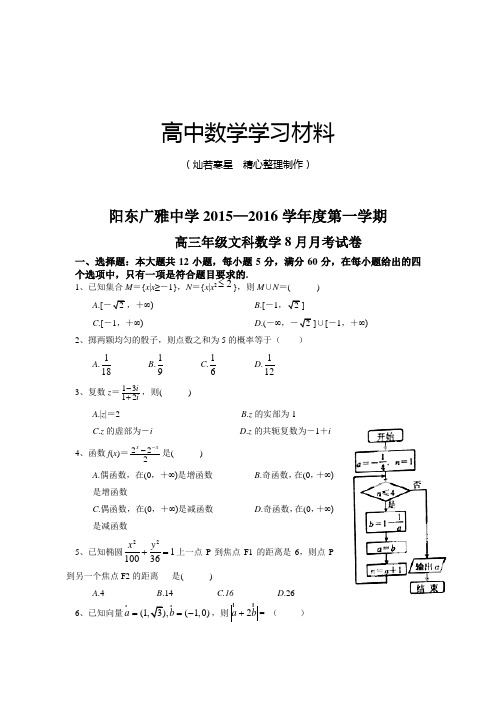 阳东广雅中学第一学期