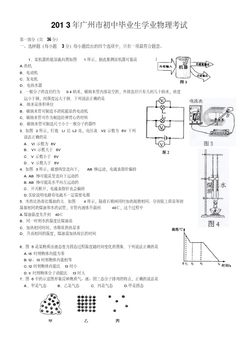 广州中考物理试卷及详细答案解析(word电子版本)