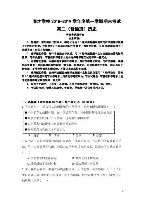 安徽省滁州市定远县育才学校2018-2019学年高二(普通班)上学期期末考试历史试题