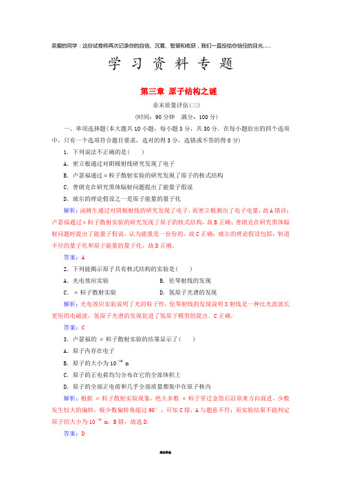 高中物理 第三章 原子结构之谜章末质量评估 粤教版选修3-5