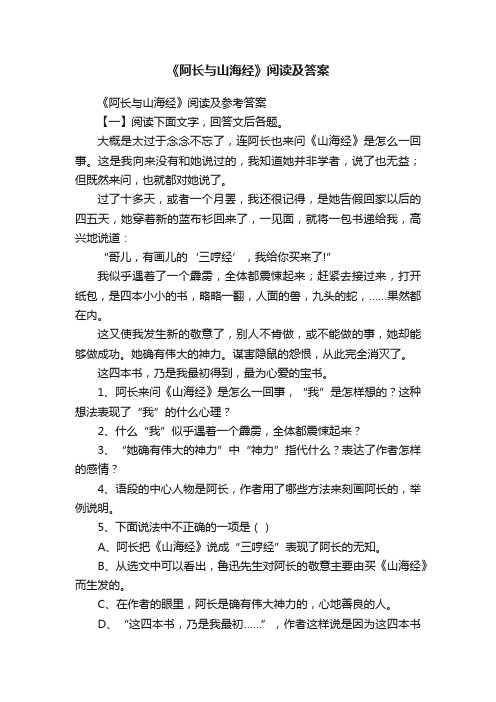 《阿长与山海经》阅读及答案