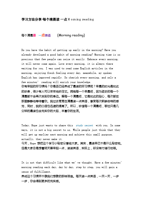 学习方法分享-每个清晨读 一点 Morning reading