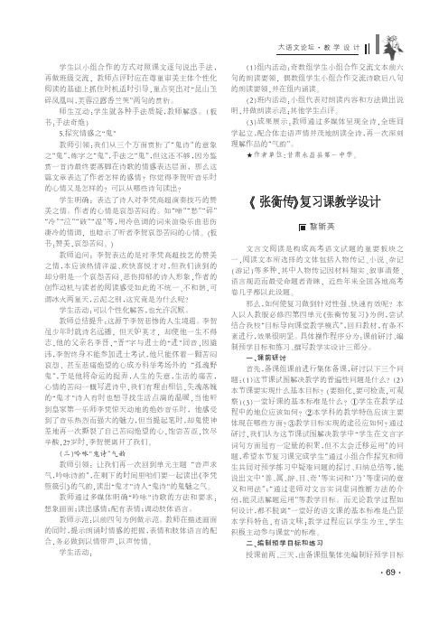 《张衡传》复习课教学设计