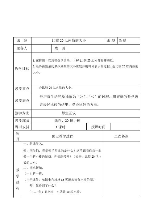 一年级比较20以内数的大小教案