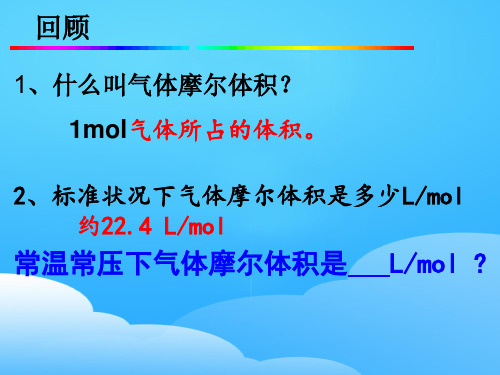 沪科版化学高一上册-2.2 探究气体体积的规律 课件 ppt