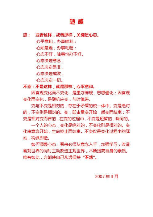 惑与不惑随感