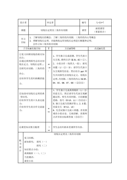 切线长定理及三角形内切圆教案