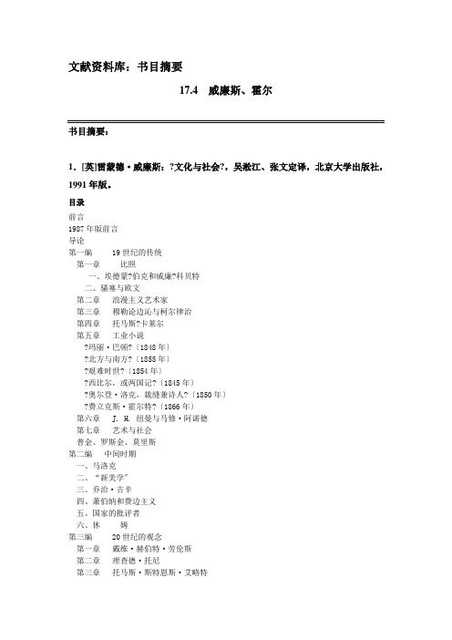 《西方文学理论》 文献资料 17.第十七章 后现代主义文论 L17.4威廉斯、霍尔——书目摘要