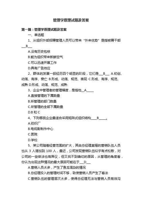 管理学原理试题及答案