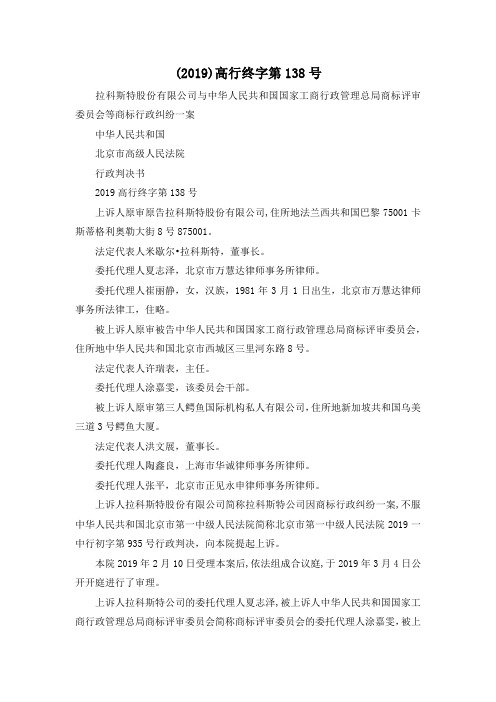 最新-(2019)高行终字第20198号 精品