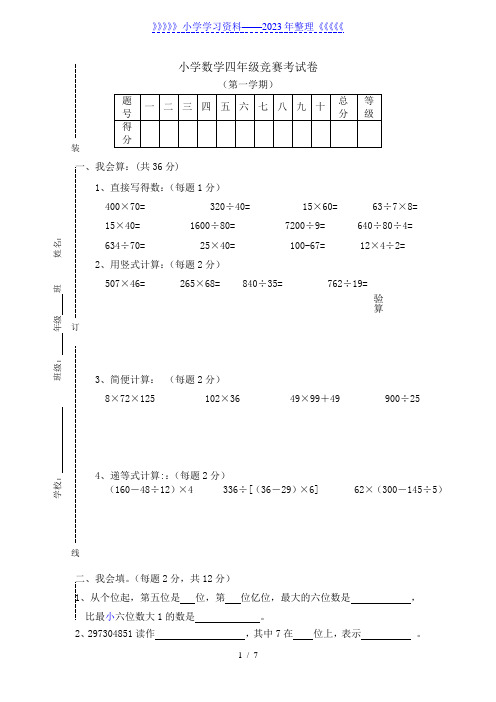 人教版小学四年级数学上册竞赛试卷及答案