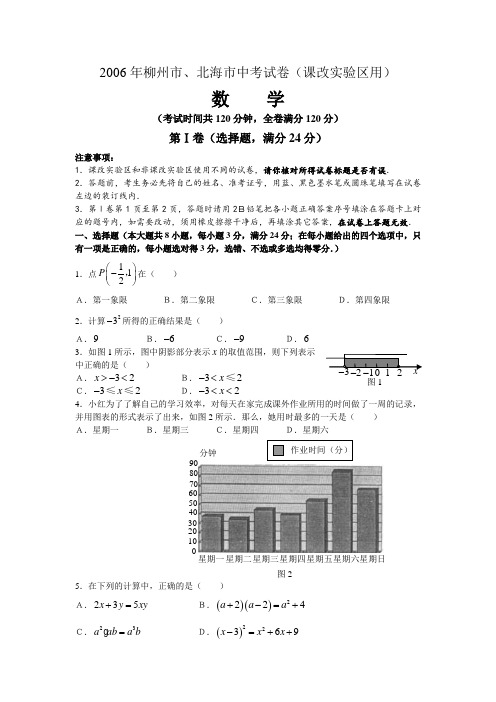 2006年广西柳州市、北海市课改实验区