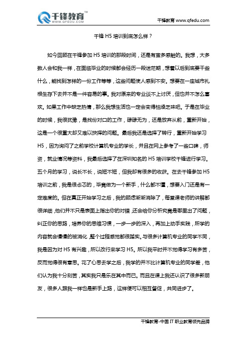 千锋H5培训到底怎么样