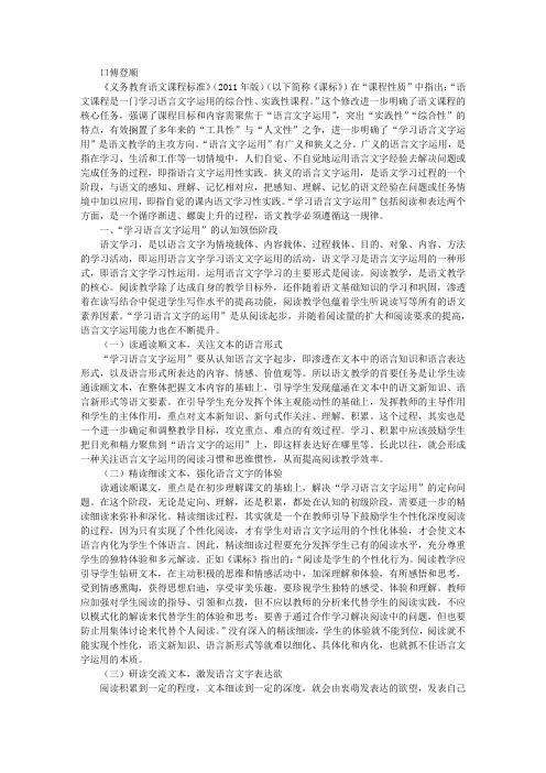 “学习语言文字运用”的教学三部曲