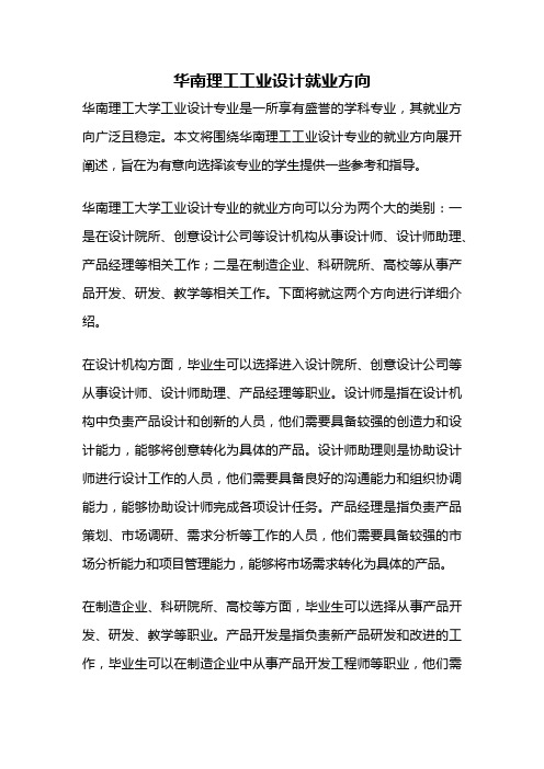 华南理工工业设计就业方向